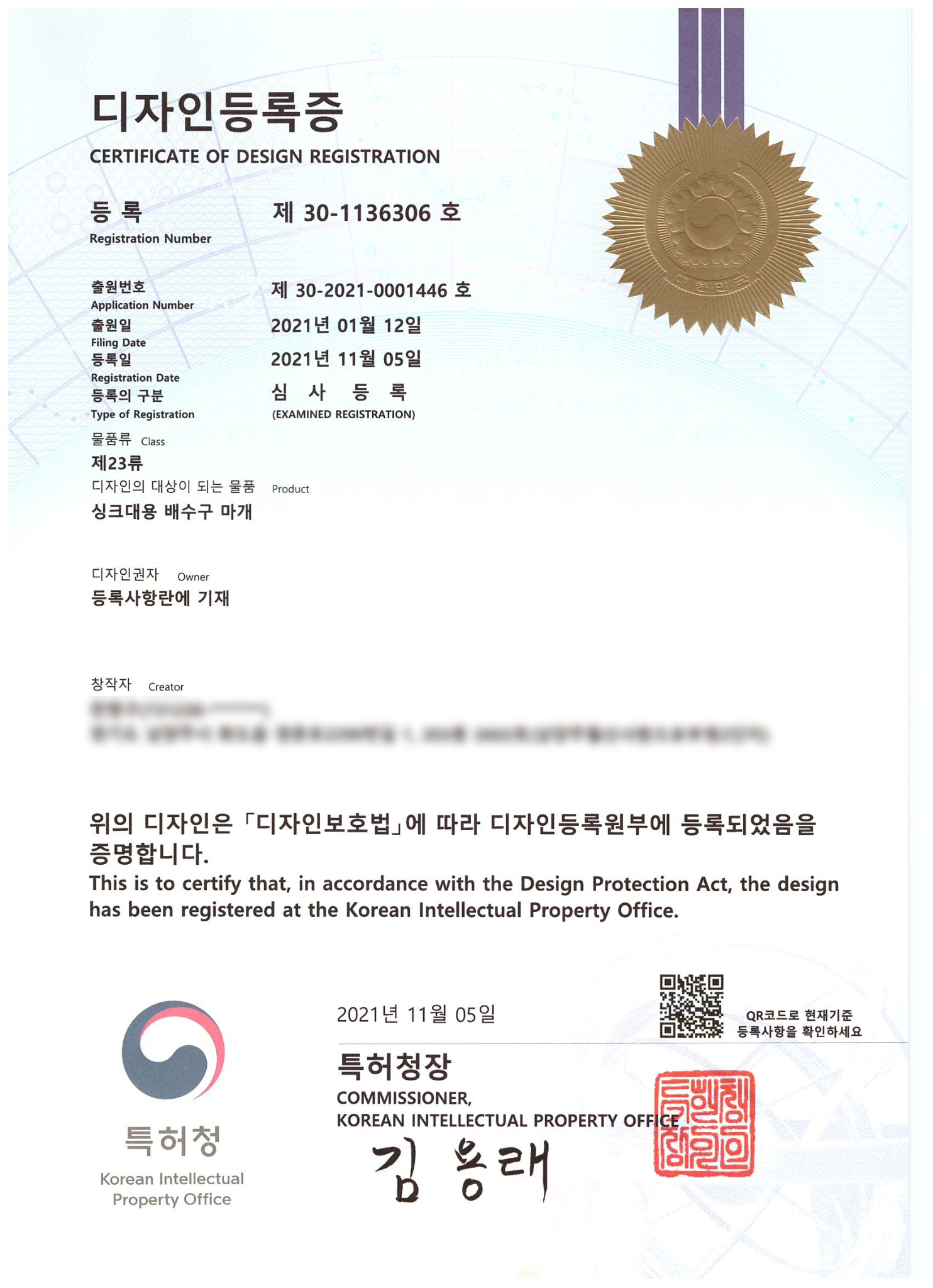 제30-1136306호 싱크대용 배수구 마개 디자인등록 증서