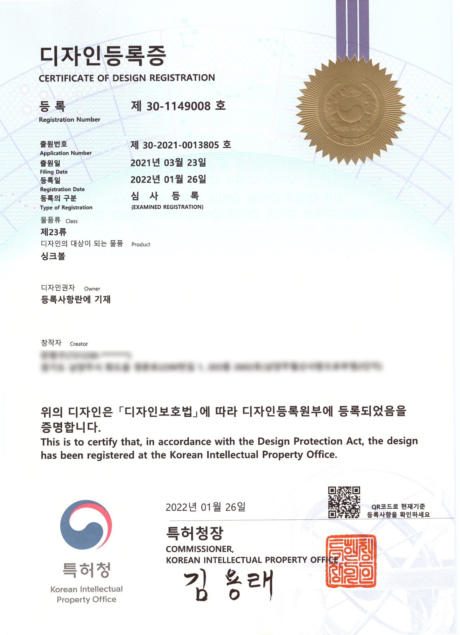 제30-1149008호 싱크볼 디자인등록 증서