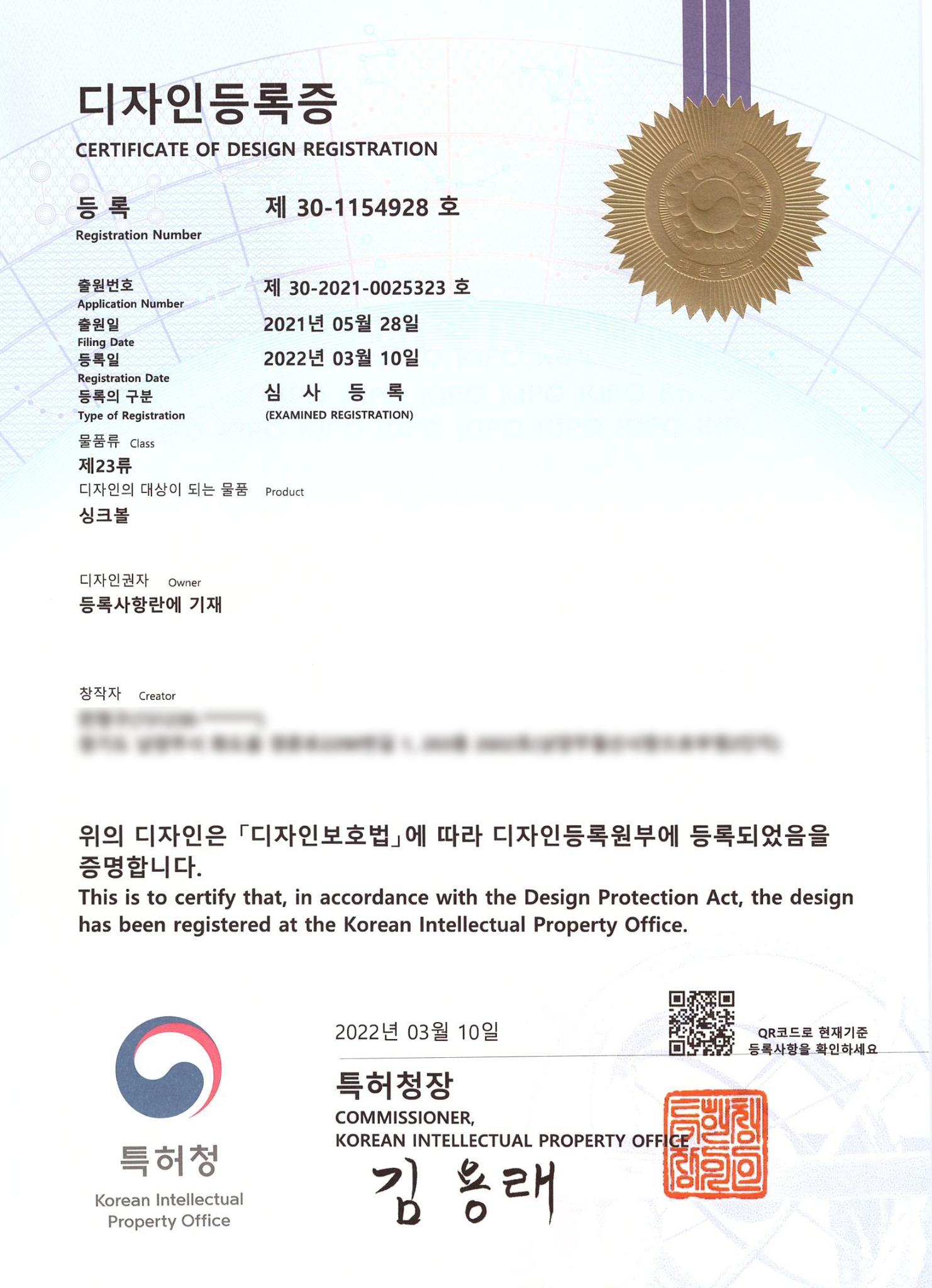 제30-1154928호 싱크볼 디자인등록 증서