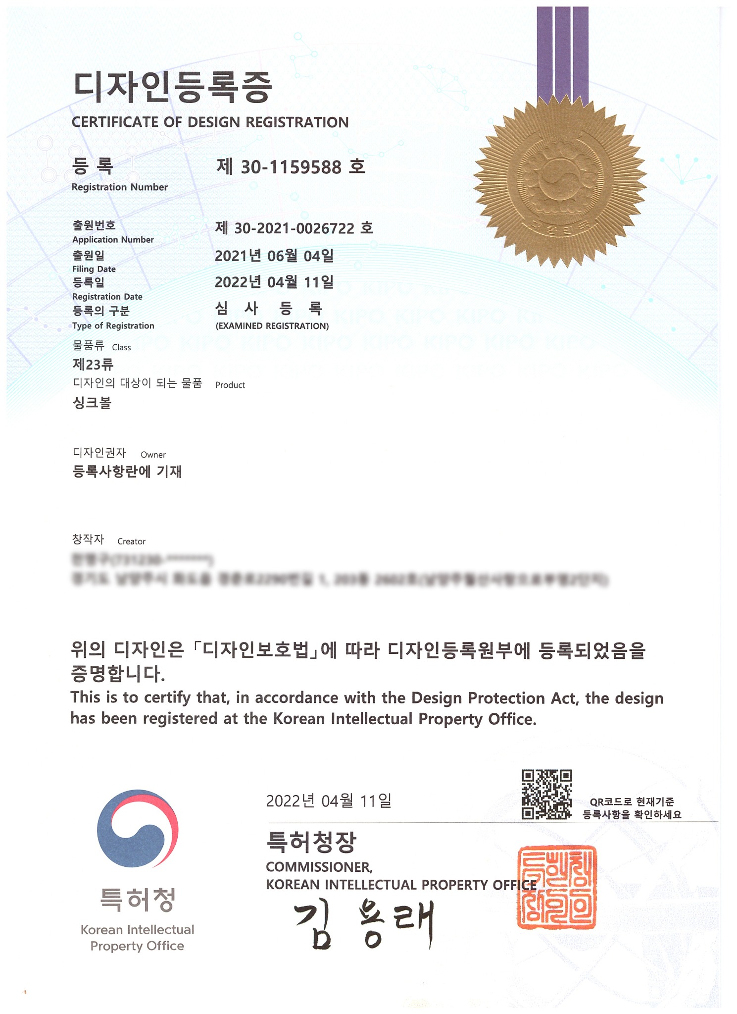 제30-1159588호 싱크볼 디자인등록 증서