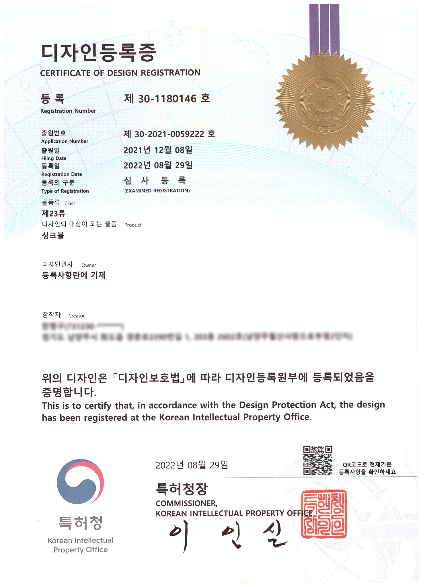 제30-1180146호 포켓 싱크볼 디자인등록 증서