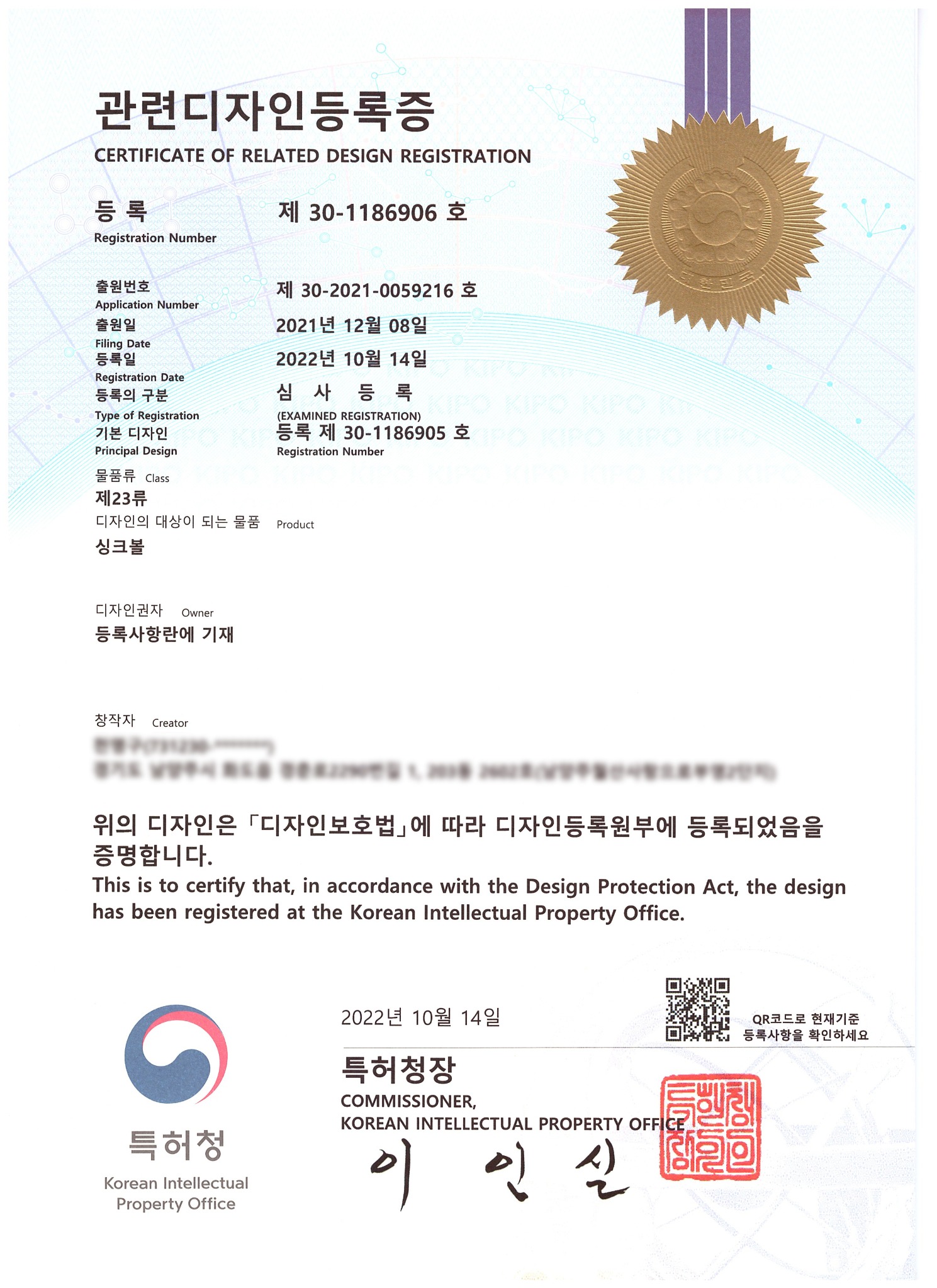 제30-1186906호 싱크볼 관련디자인등록 증서