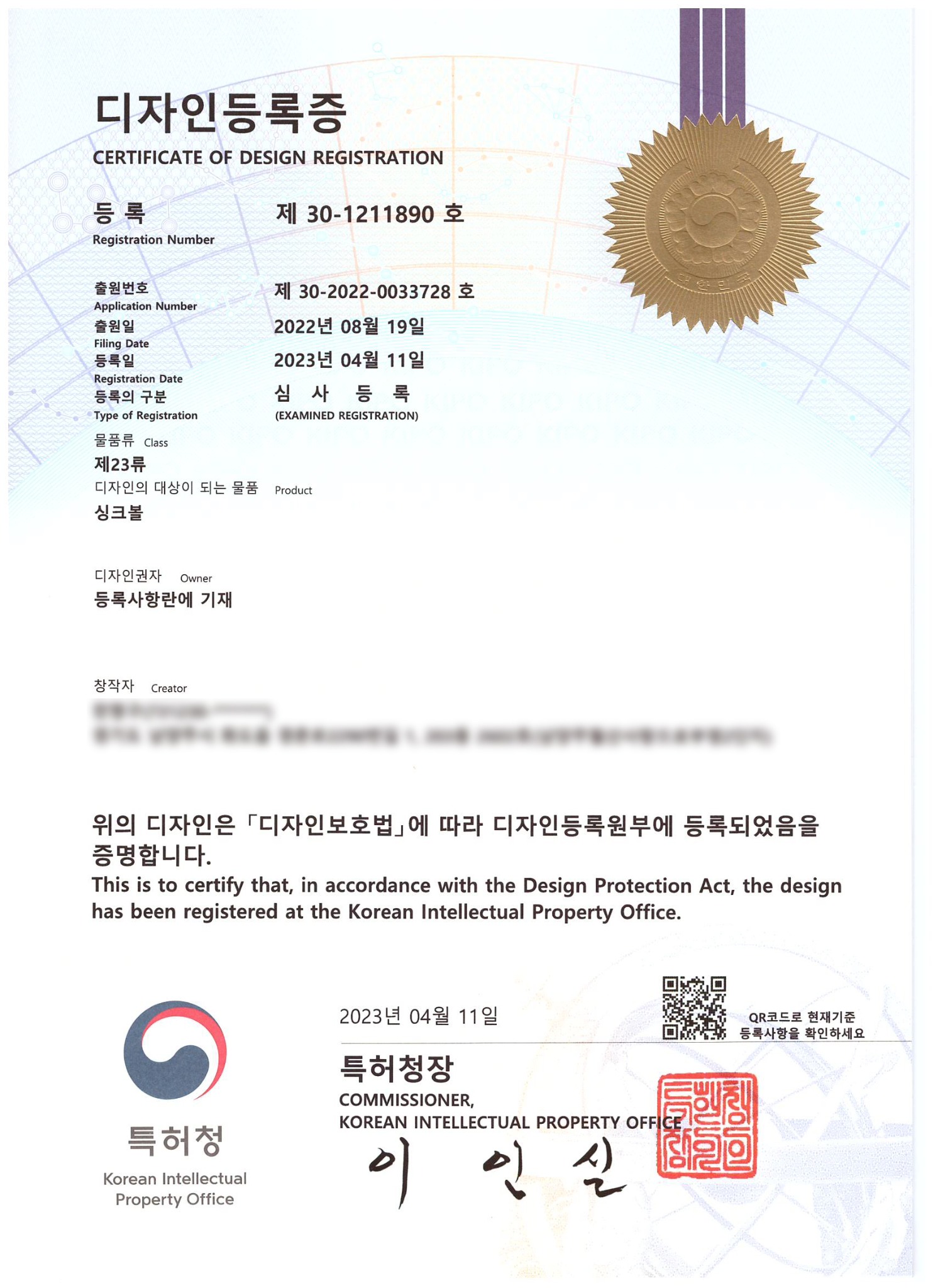 제30-1211890호 싱크볼 디자인등록 증서
