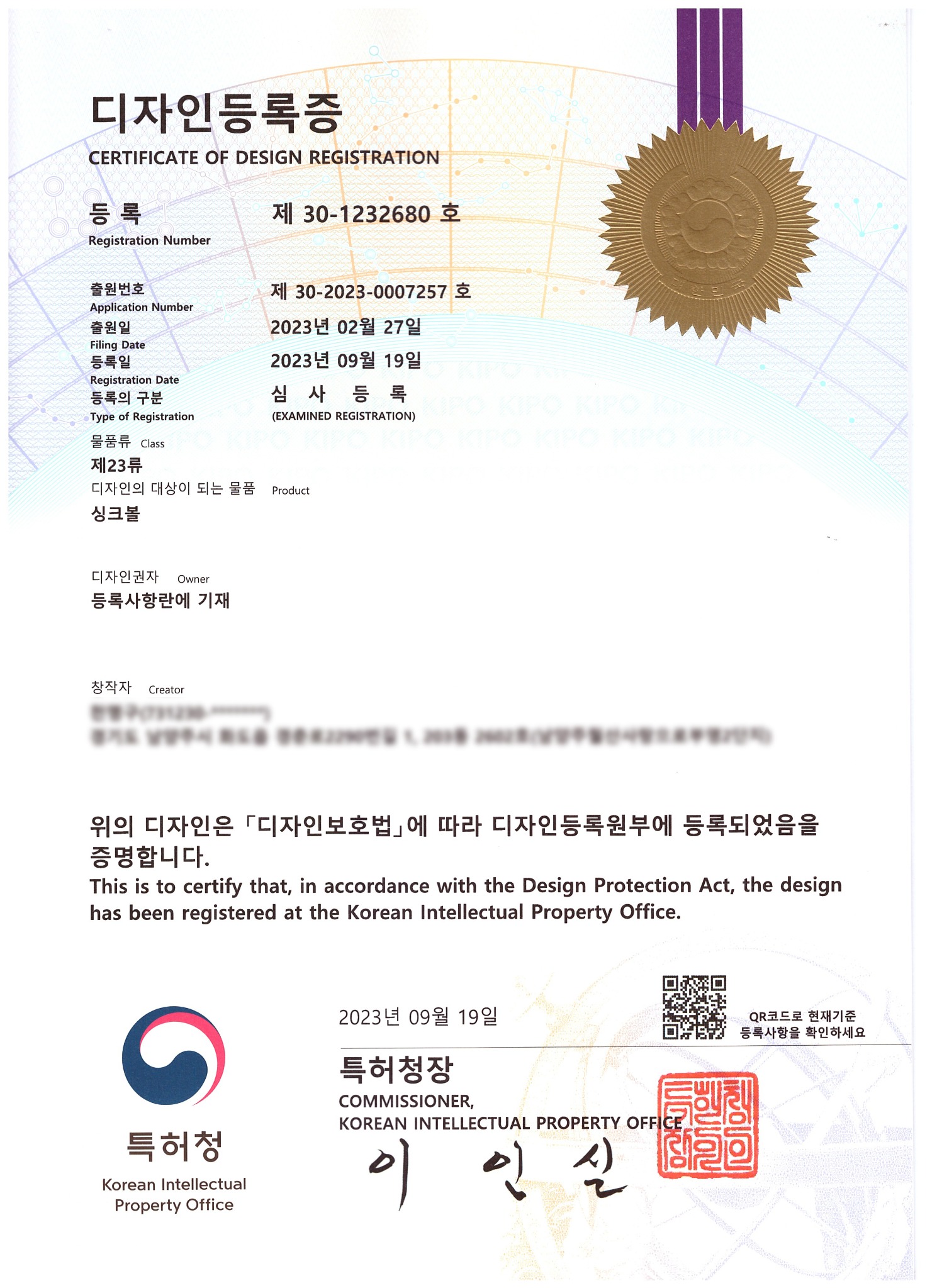 제30-1232680호 싱크볼 디자인등록 증서