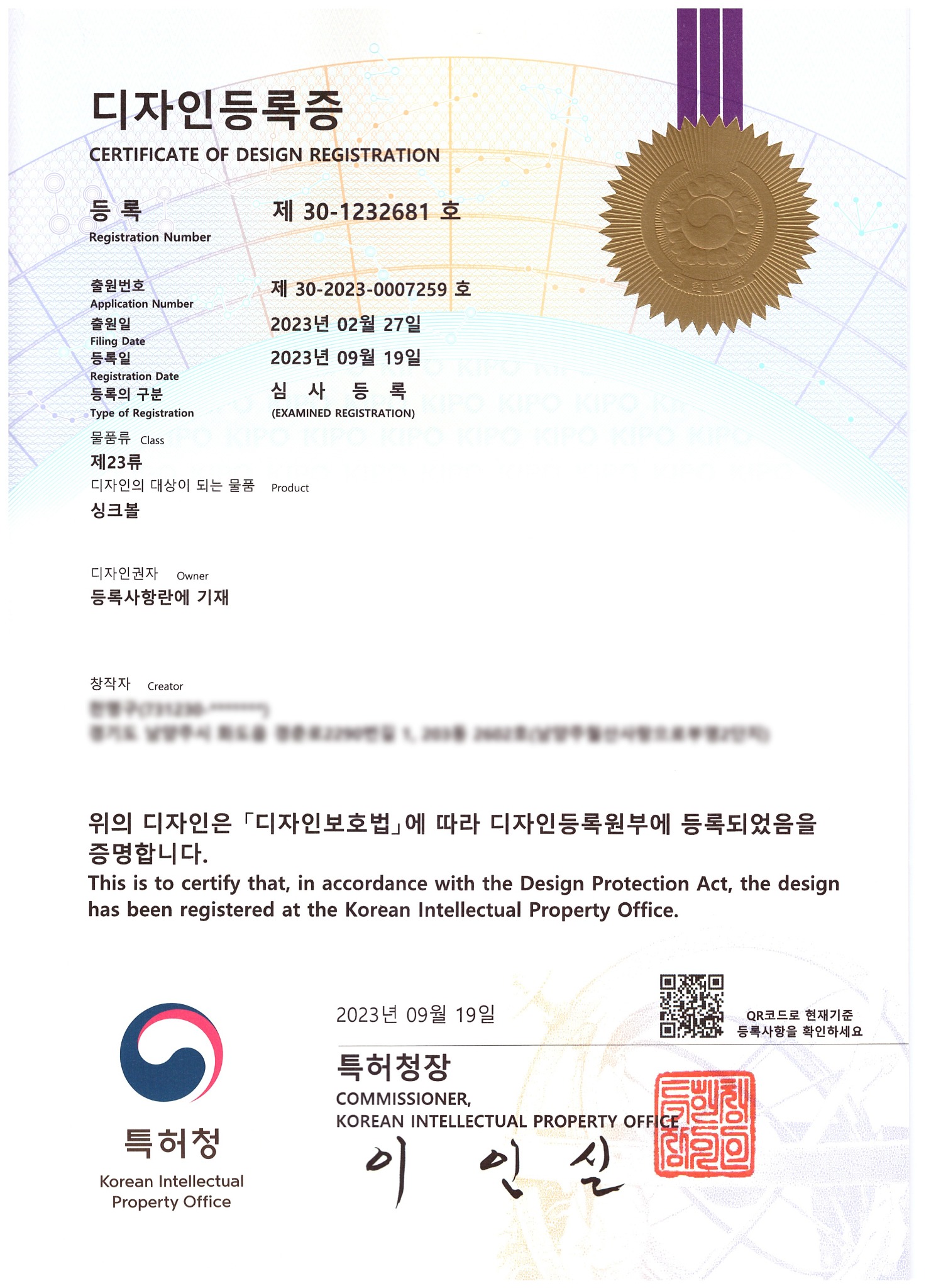제30-1232681호 싱크볼 디자인등록 증서
