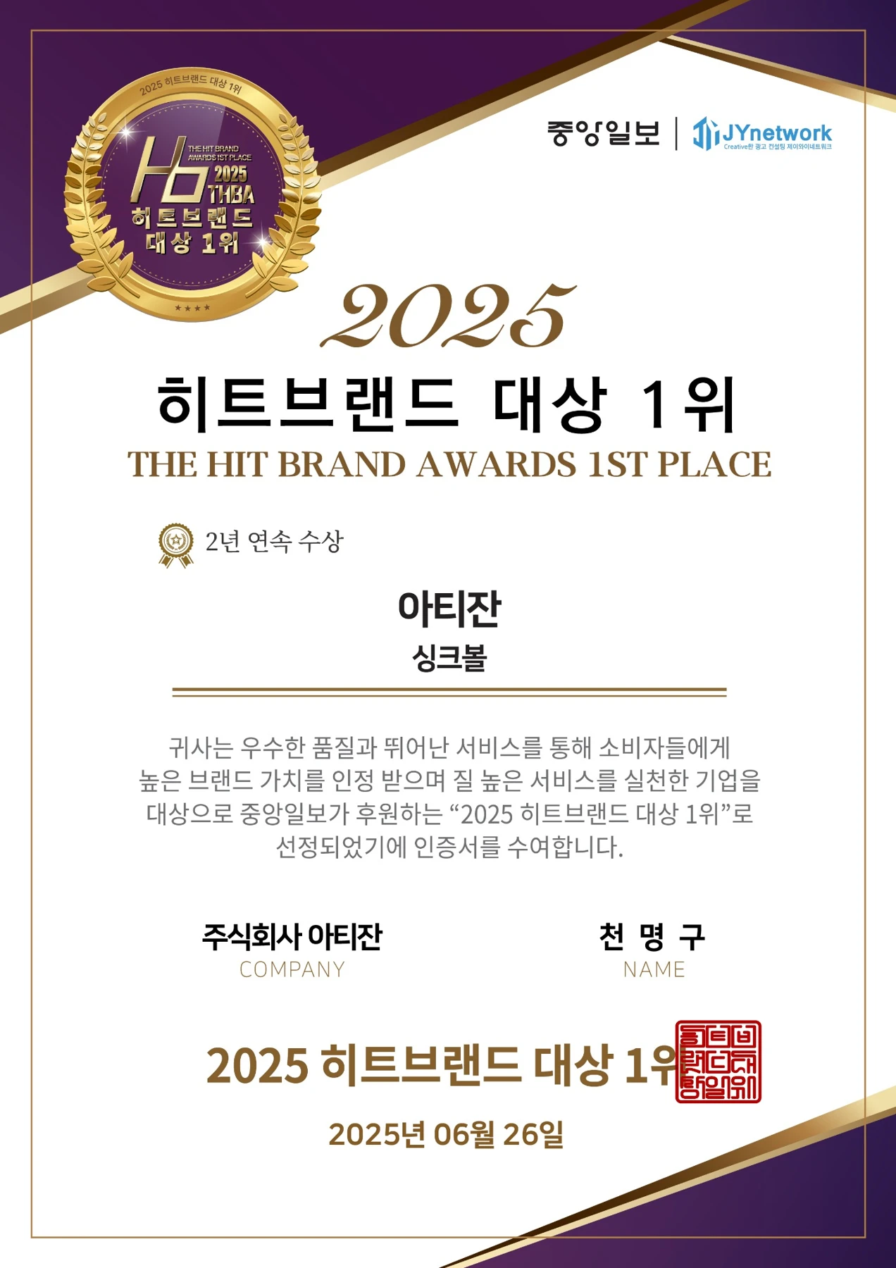 2025 히트브랜드대상 1위 증서