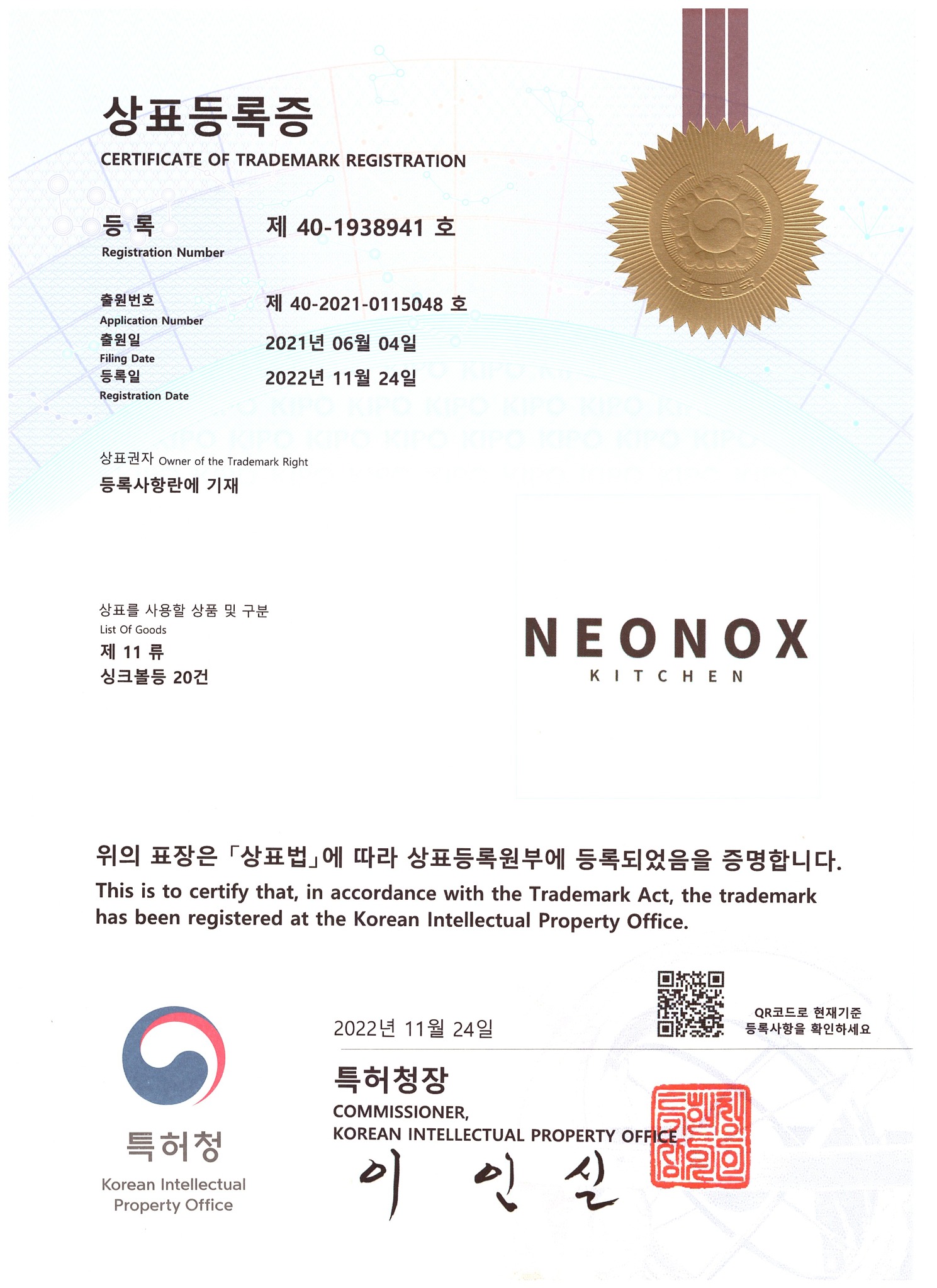 제40-1938941호 NEONOX 상표등록 증서