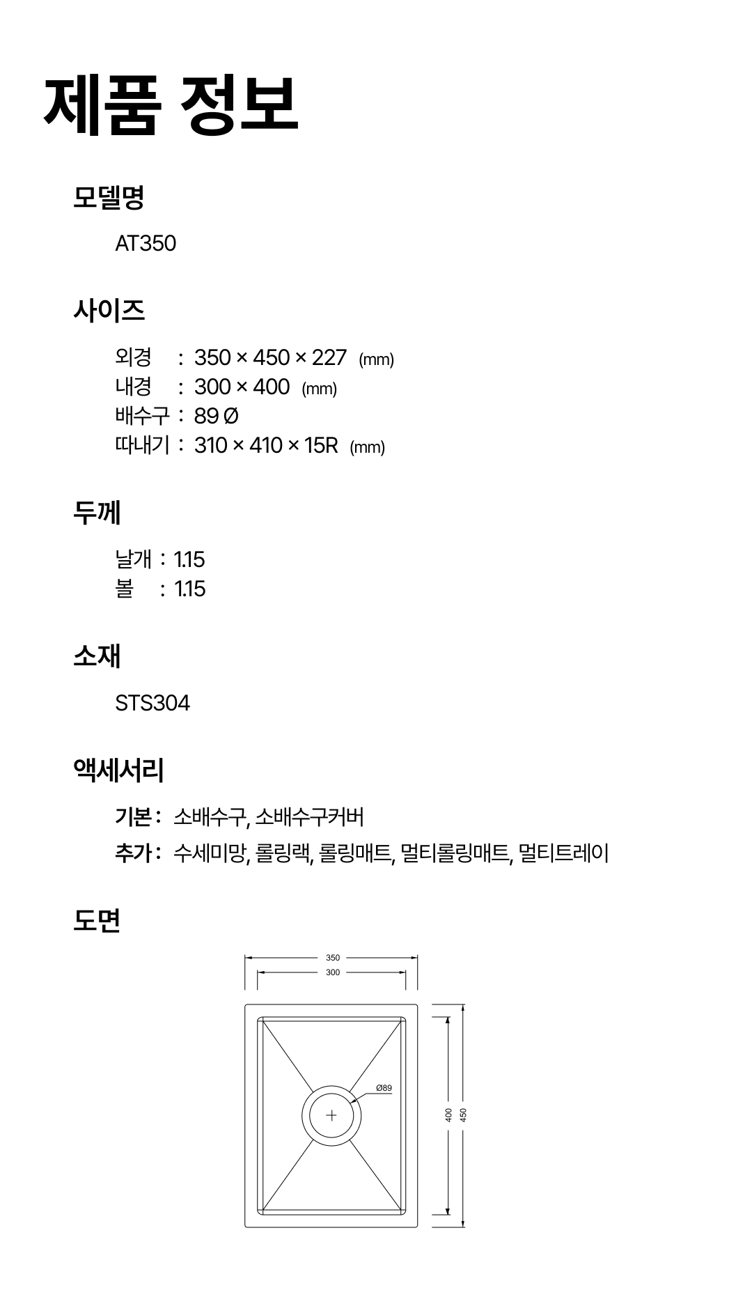 AT350 도면