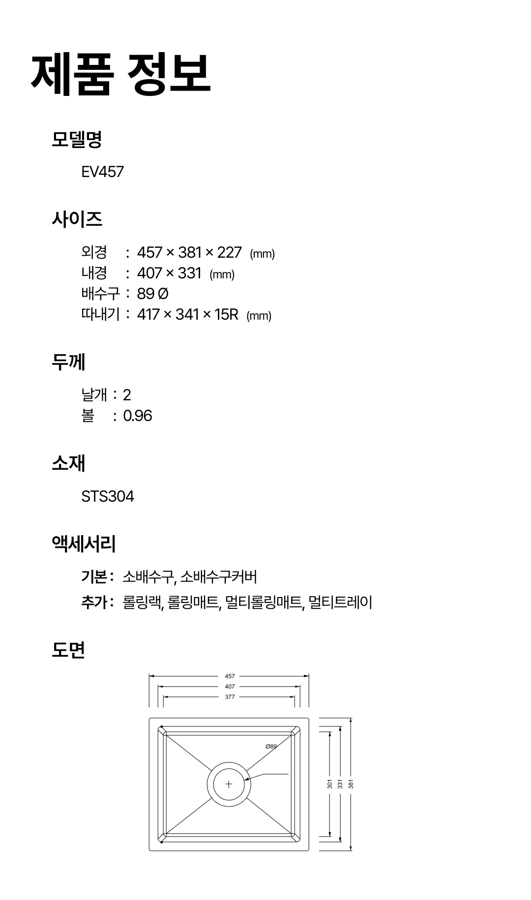 EV457 도면