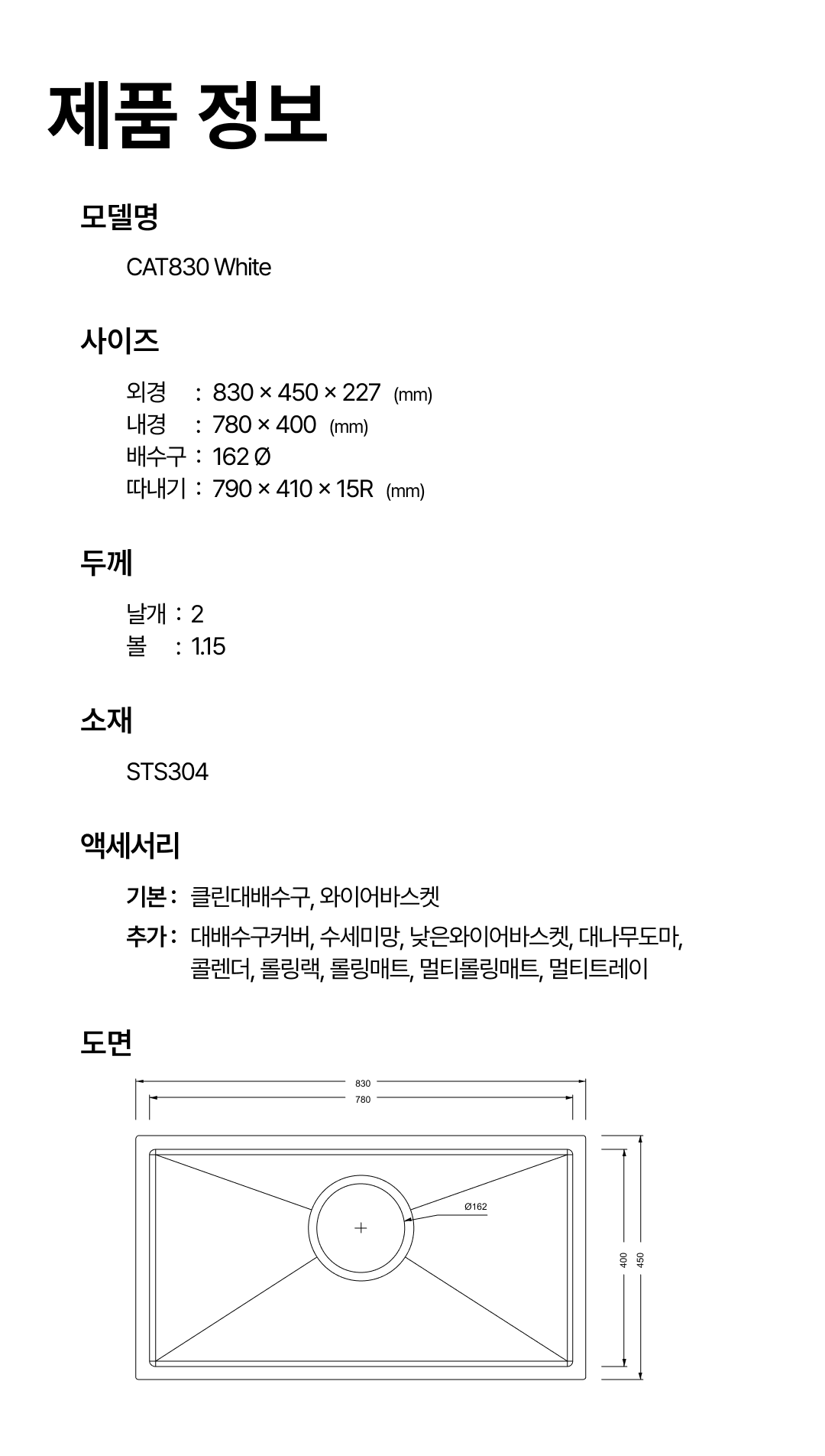 CAT830 White 도면