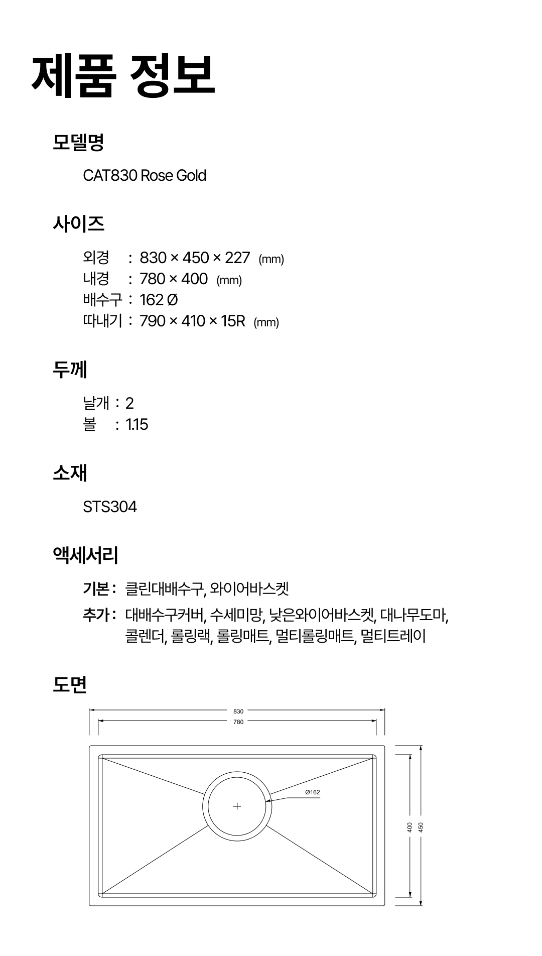 CAT830 Rose Gold 도면
