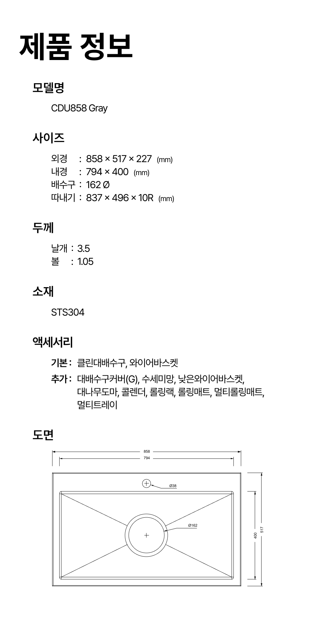 CDU858 Gray 도면