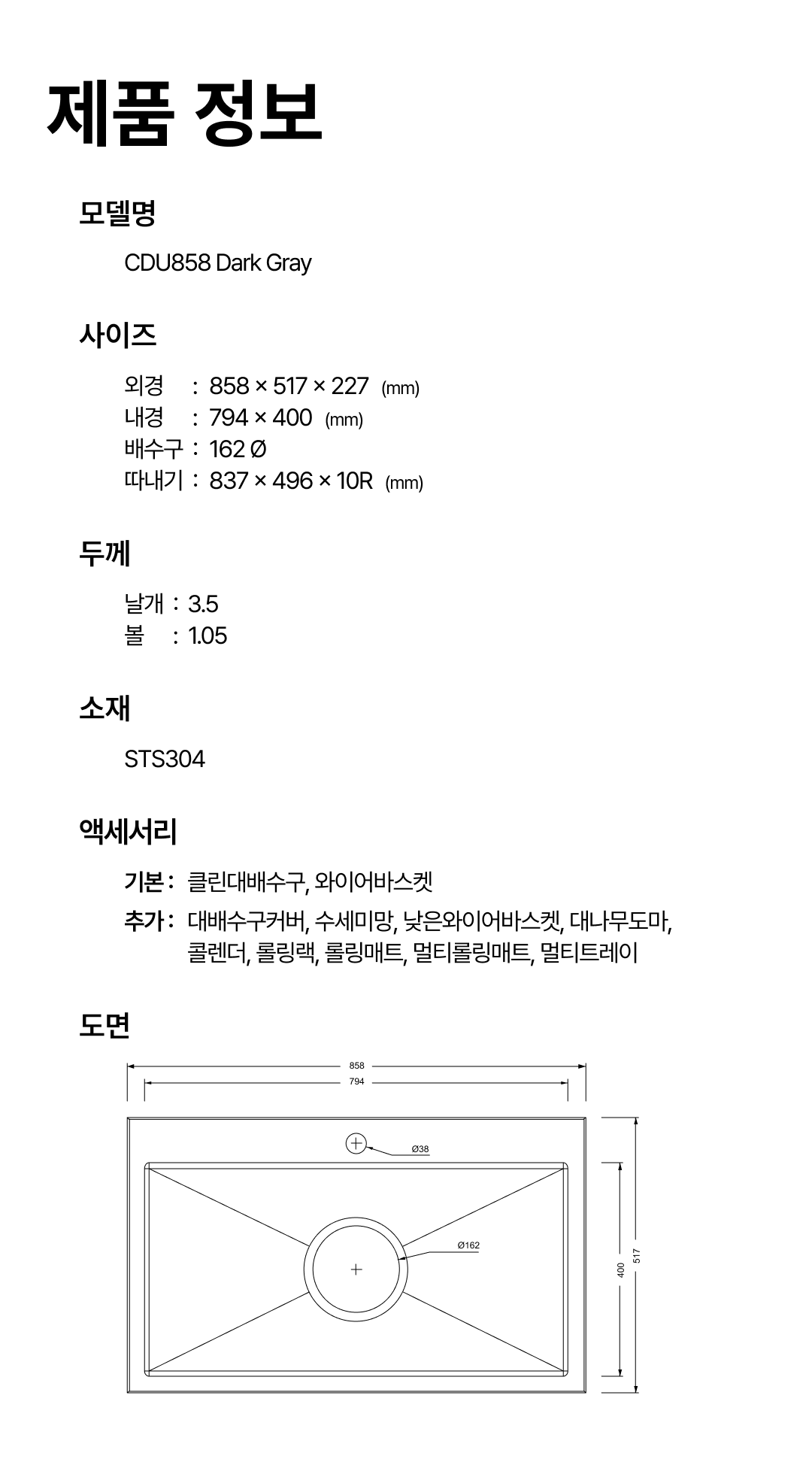 CDU858 Dark Gray 도면