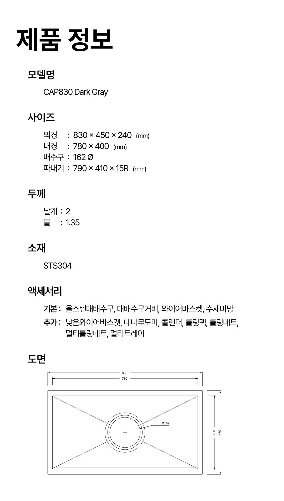 CAP830 Dark Gray 도면