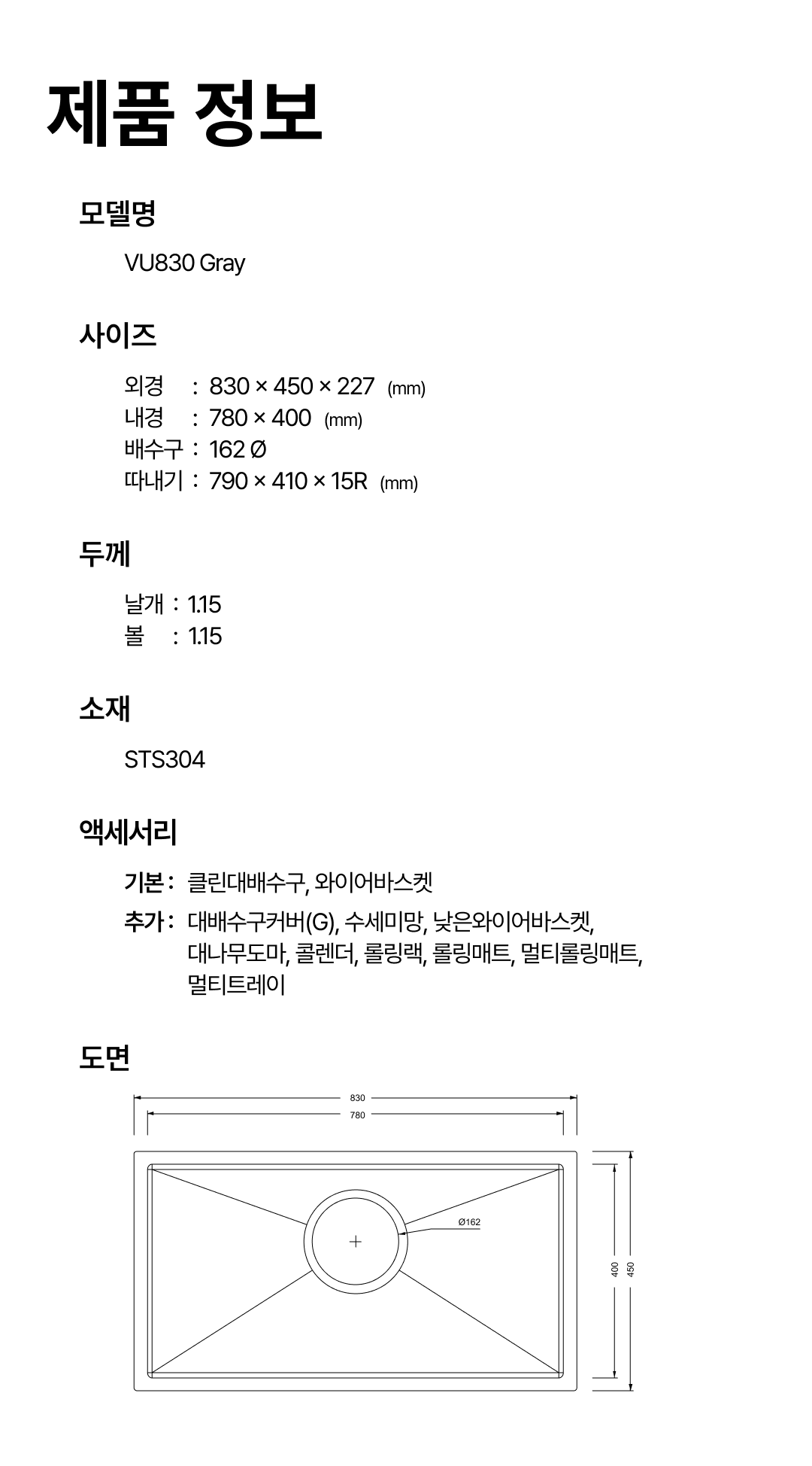 VU830 Gray 도면