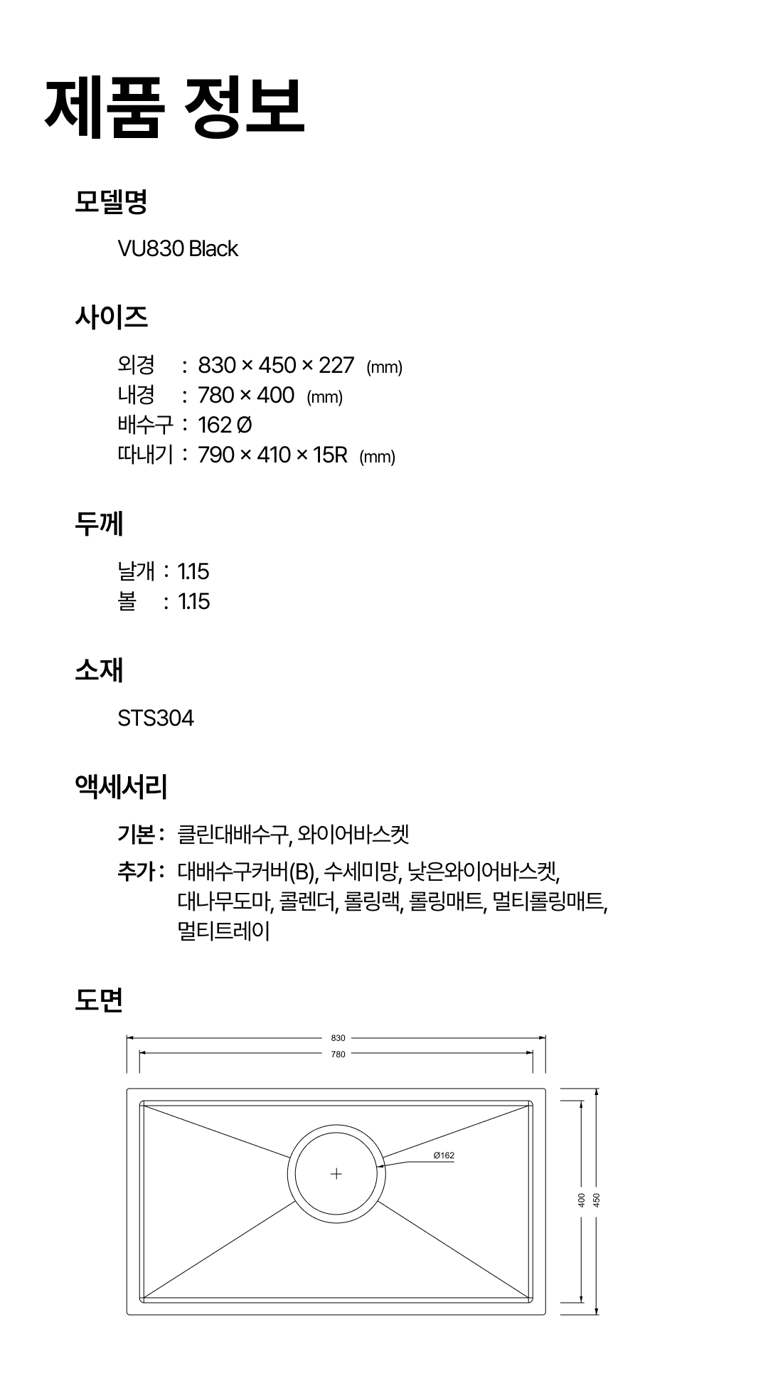 VU830 Black 도면