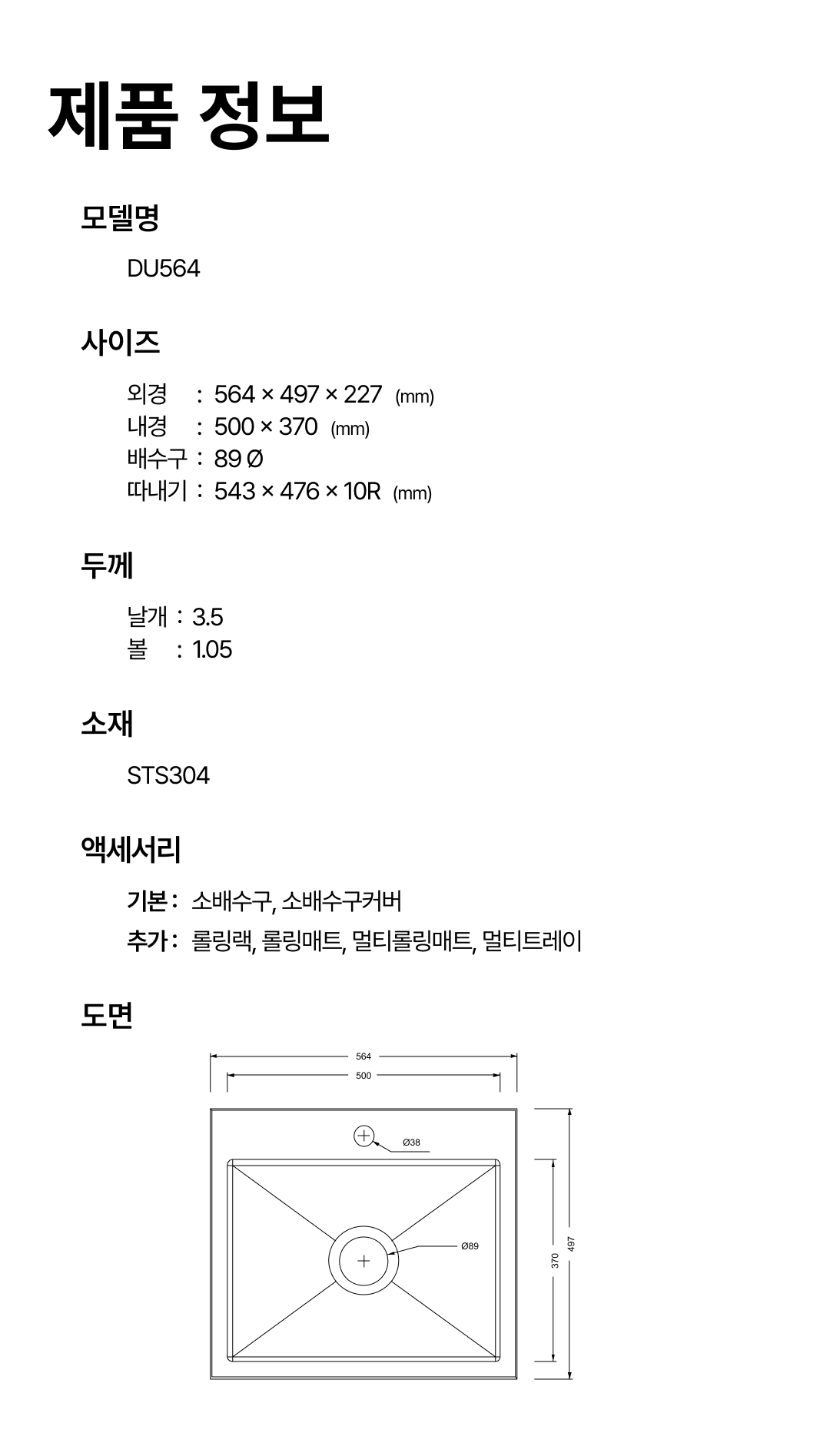 DU564 도면