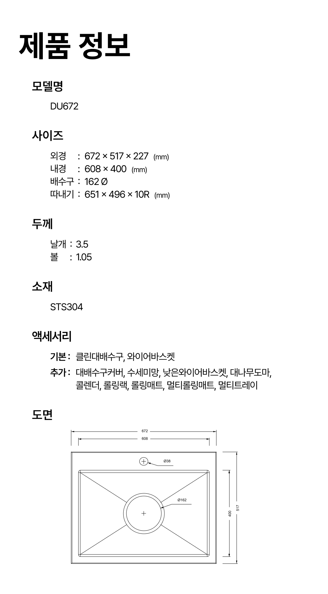 DU672 도면