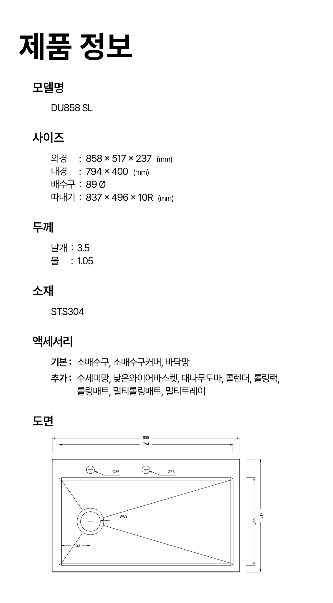 DU858 SL 도면
