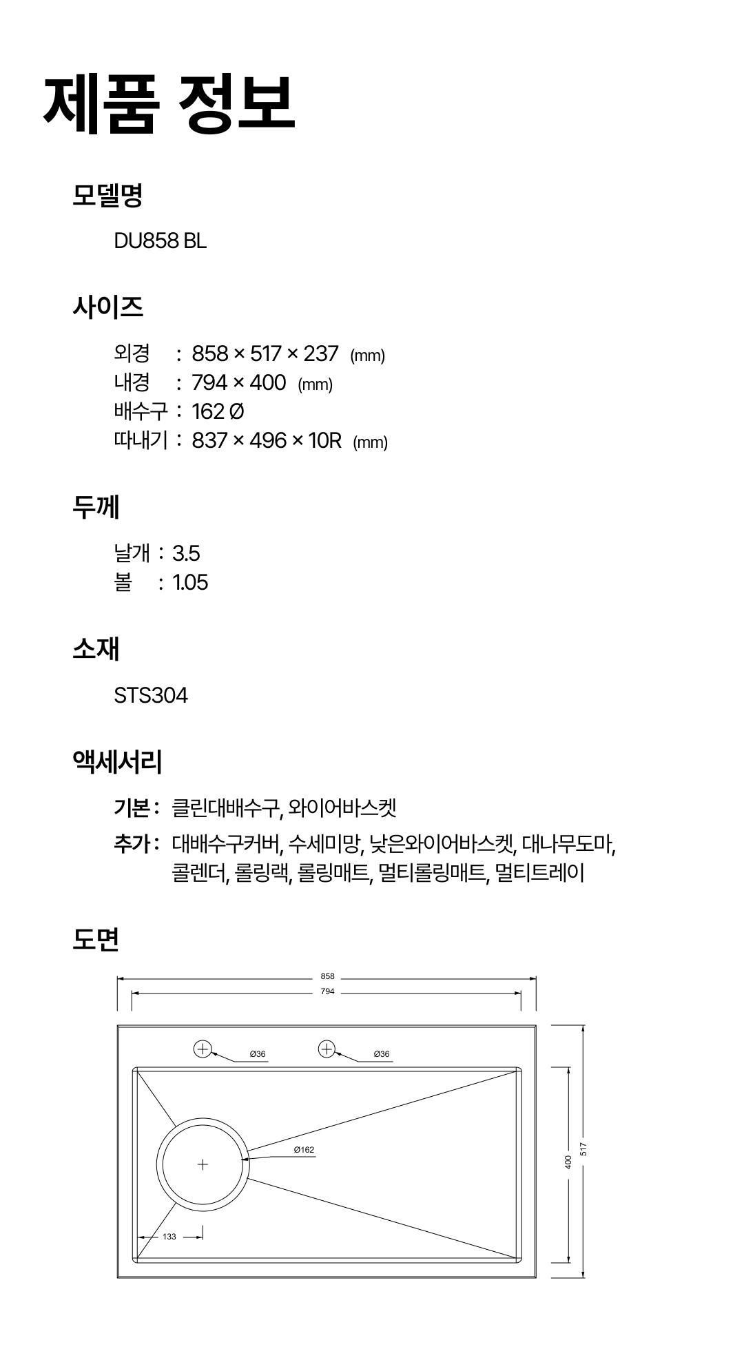 DU858 BL 도면