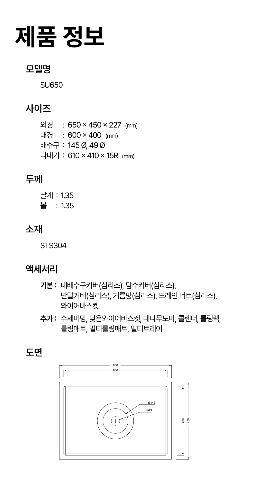 SU650 도면