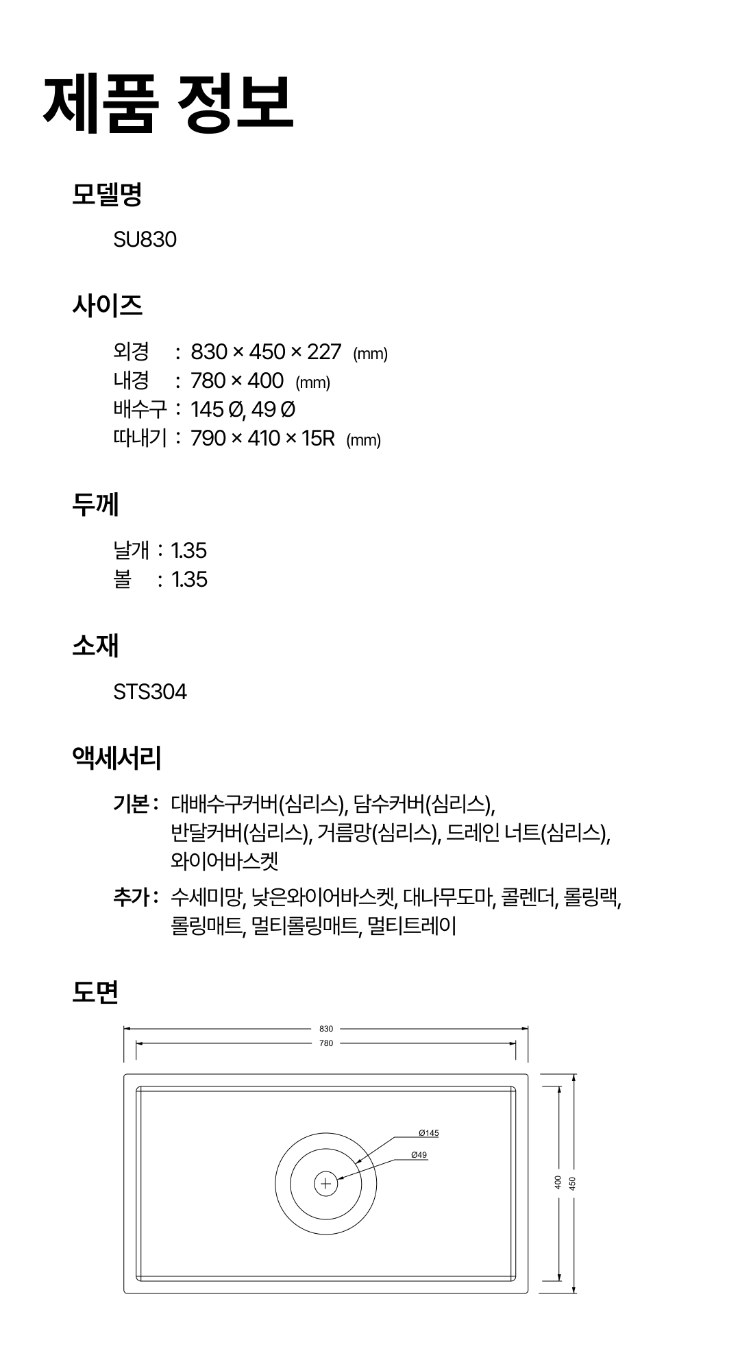 SU830 도면