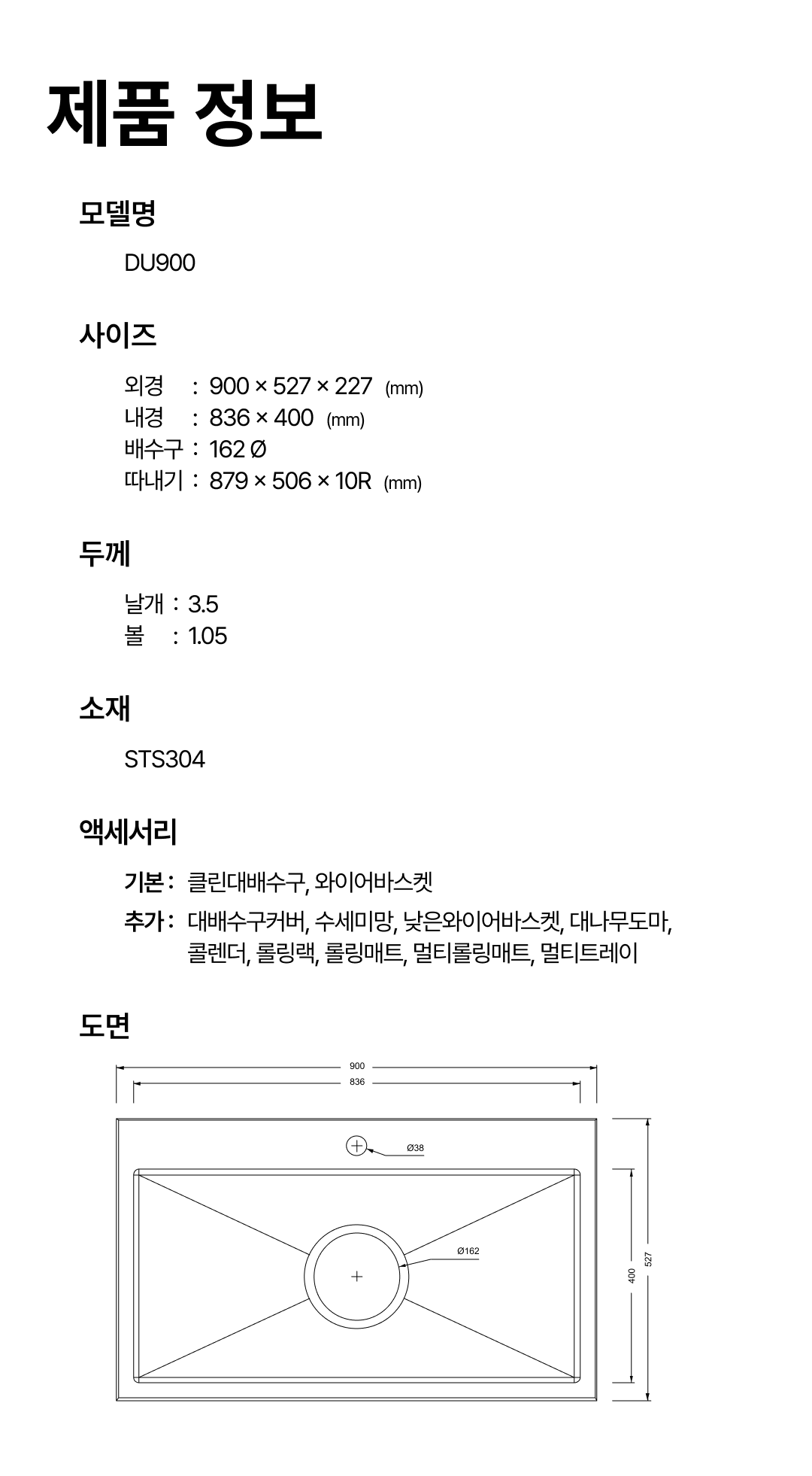 DU900 도면