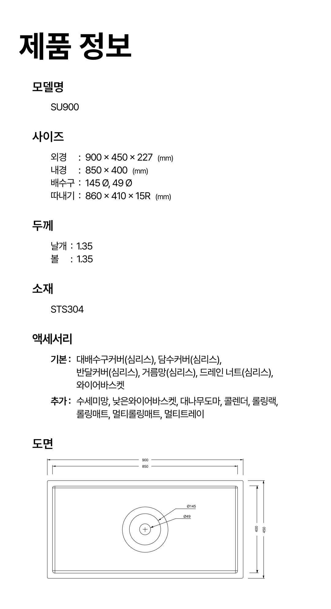 SU900 도면