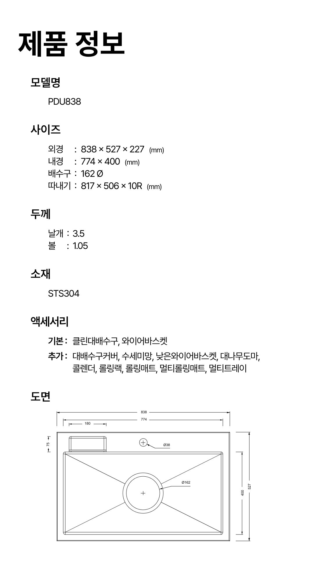 PDU838 도면