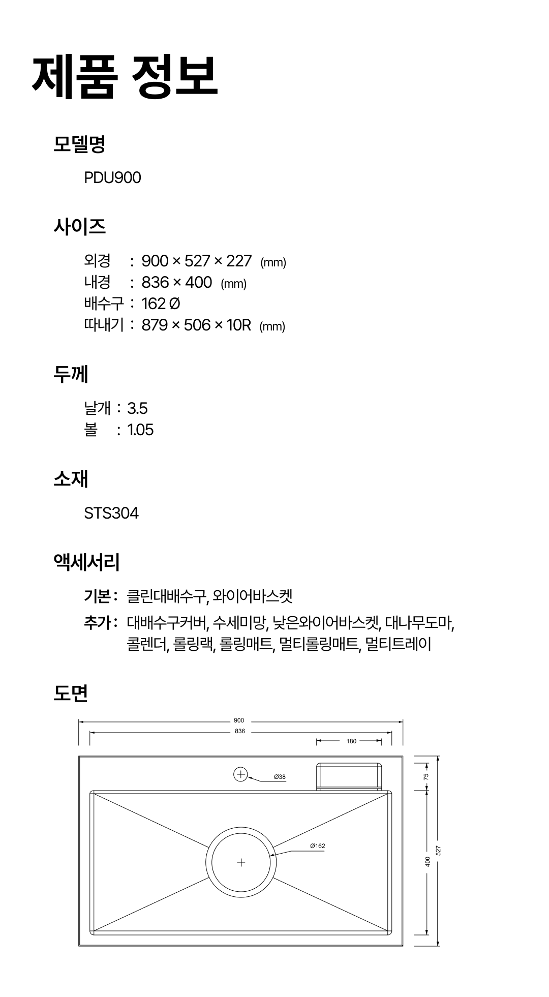 PDU900 도면