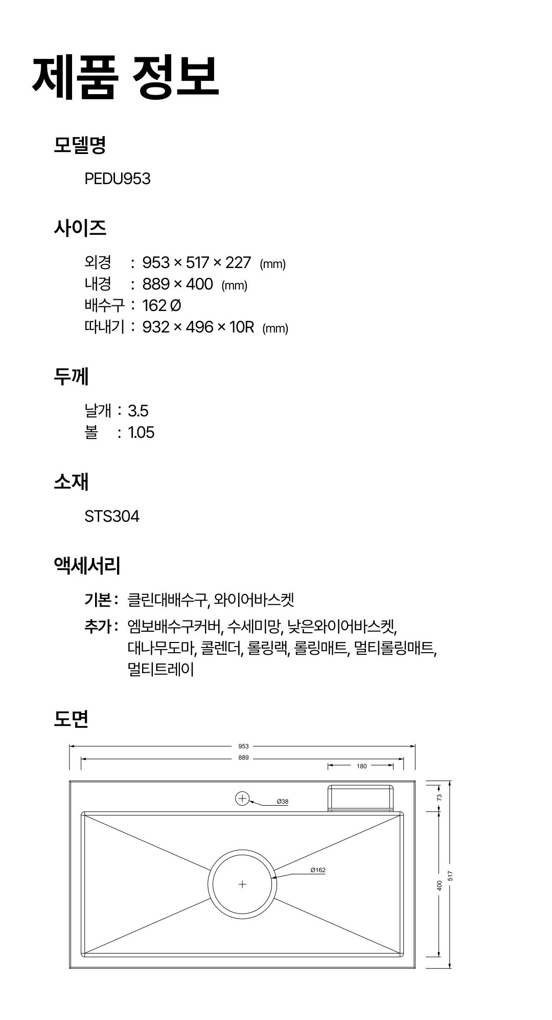 PEDU953 도면