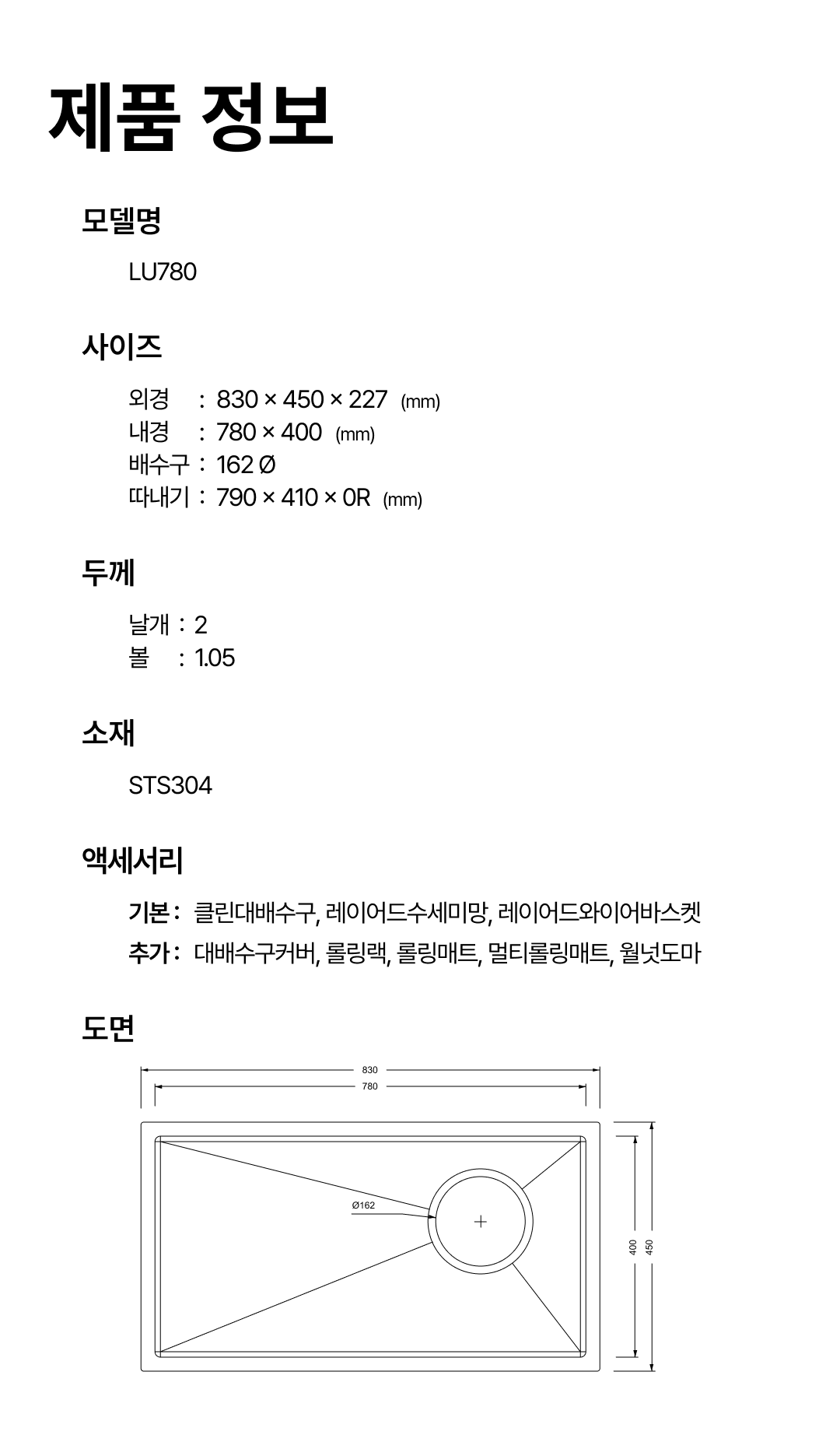 LU780 도면