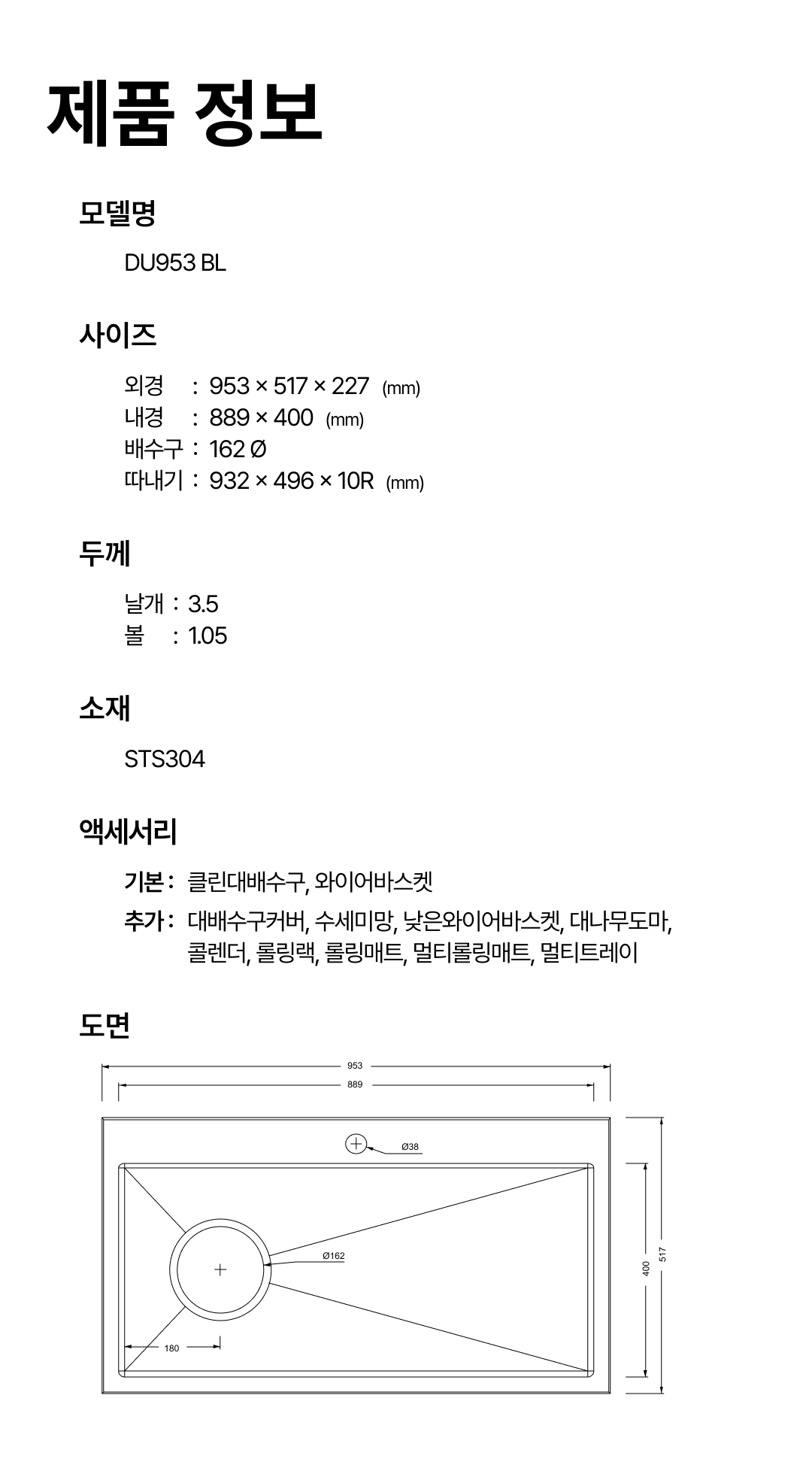 DU953 BL 도면