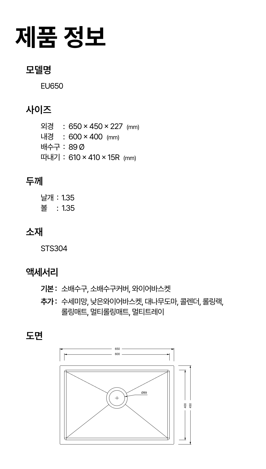 EU650 도면