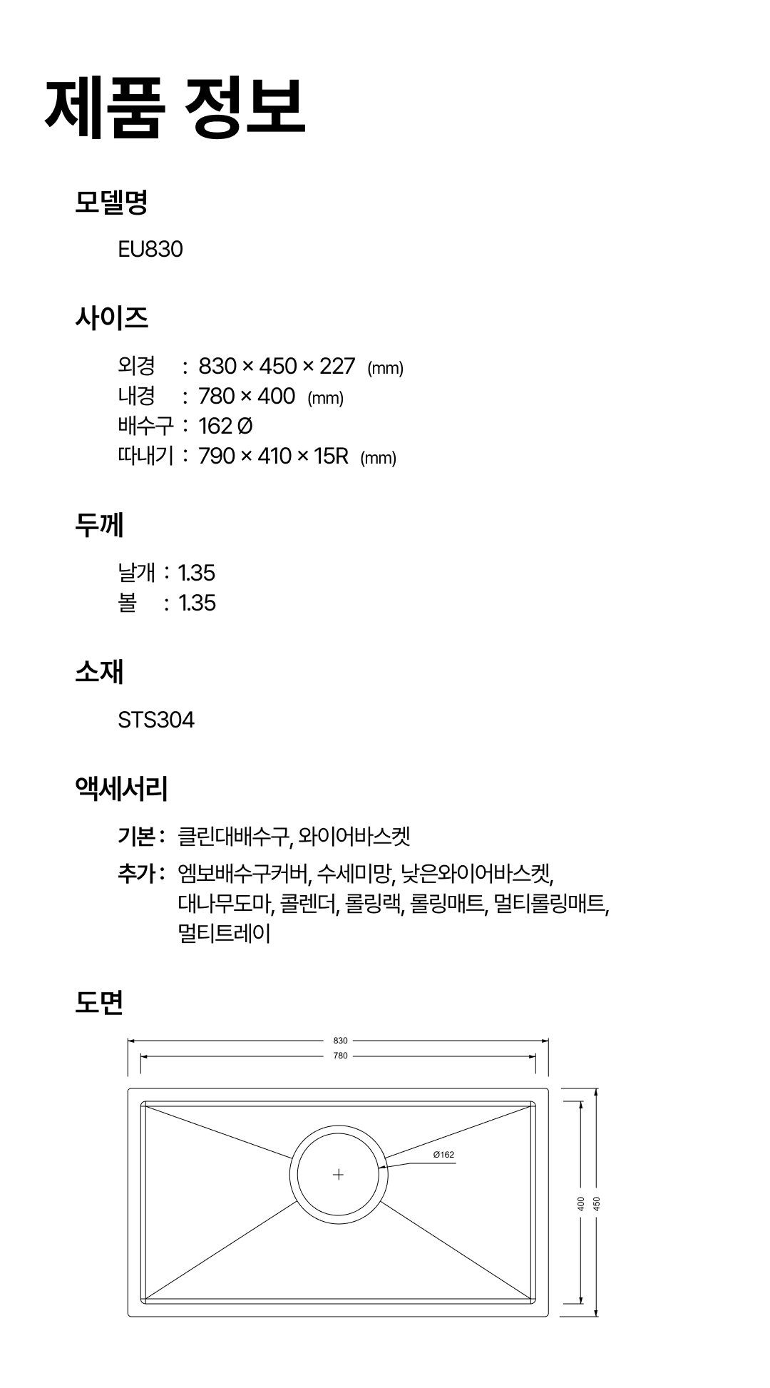 EU830 도면