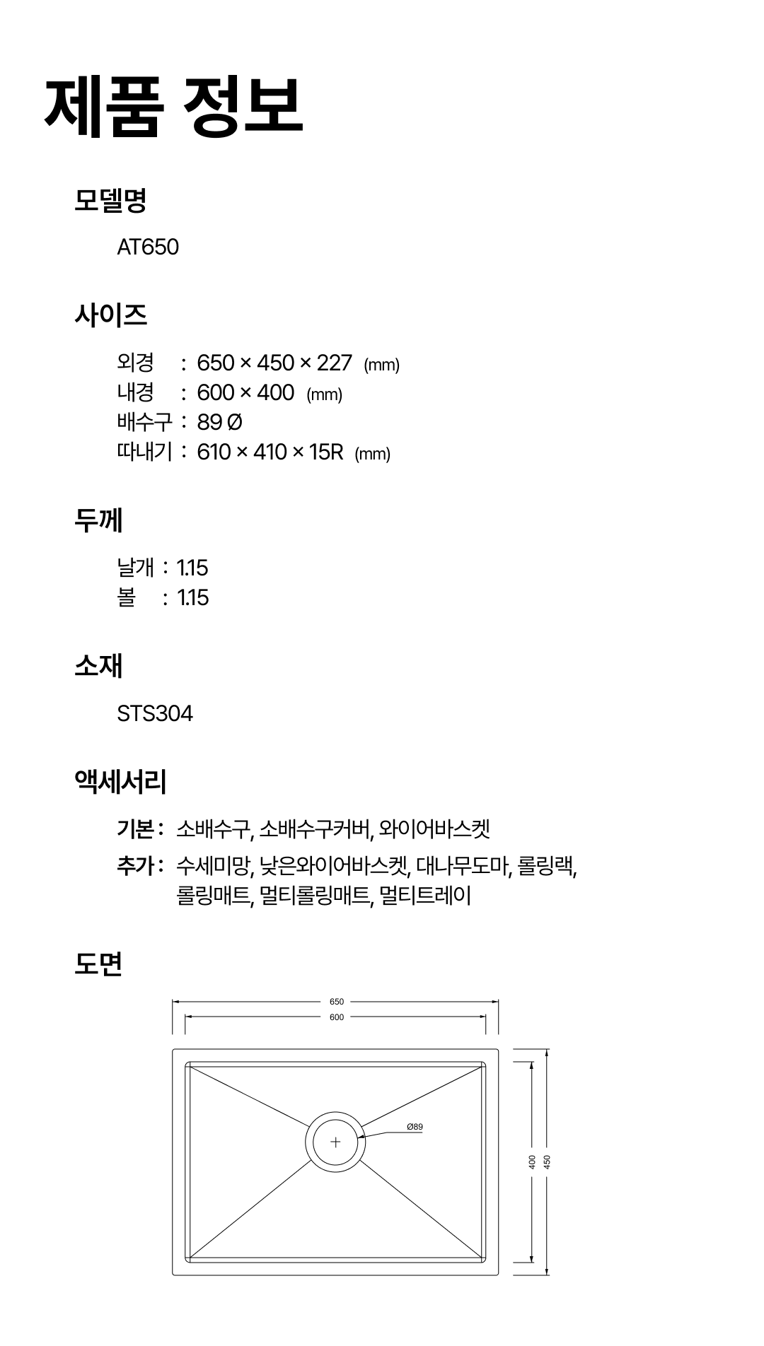 AT650 도면